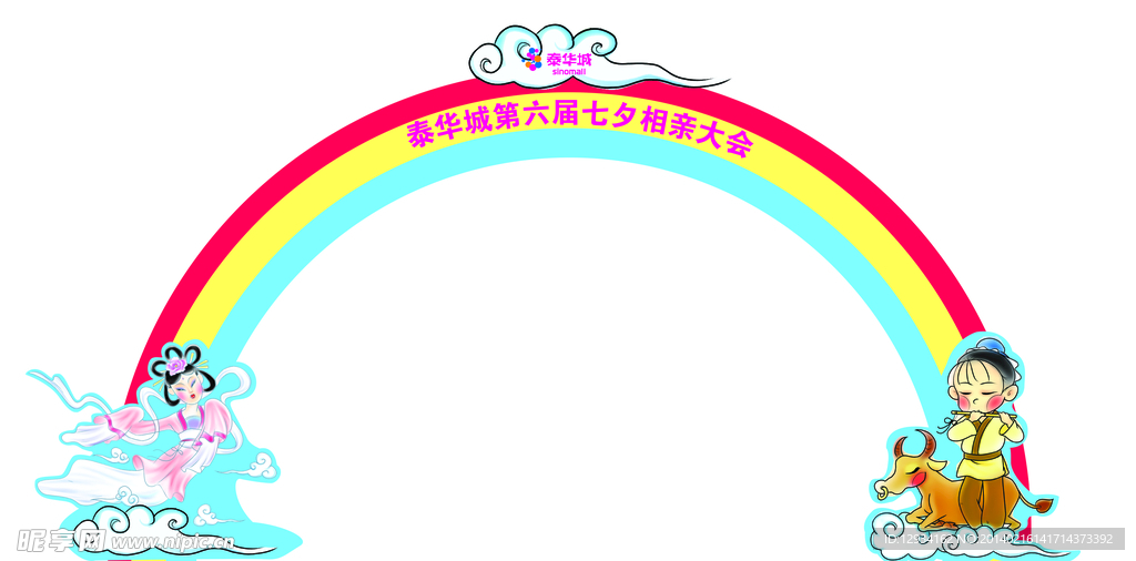 彩虹拱门