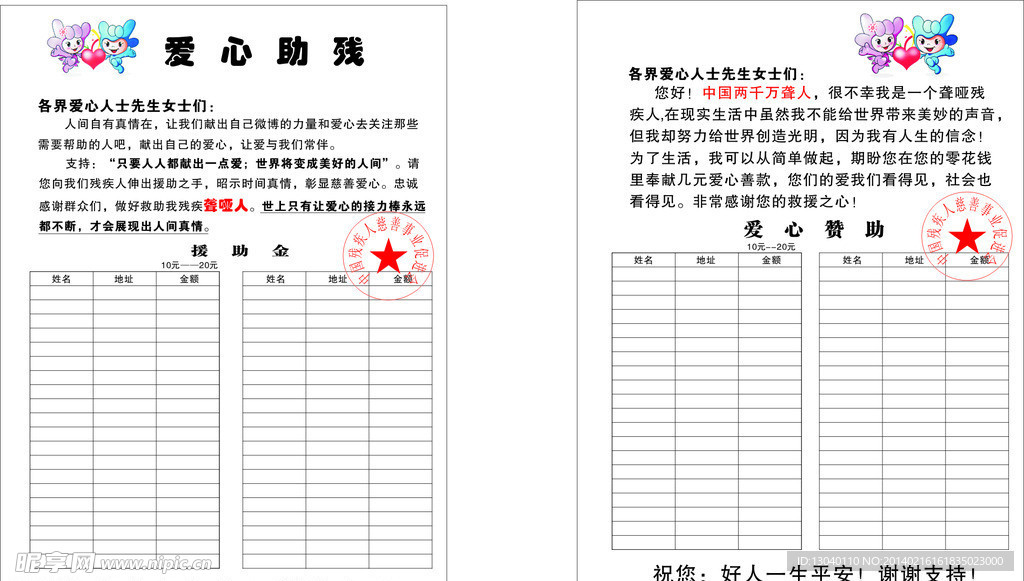 爱心助残 关爱 残疾