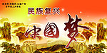 中国梦