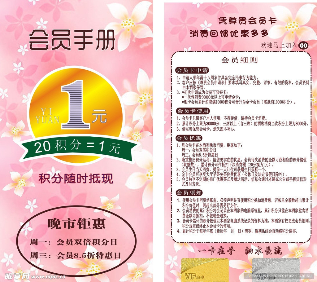 会员手册