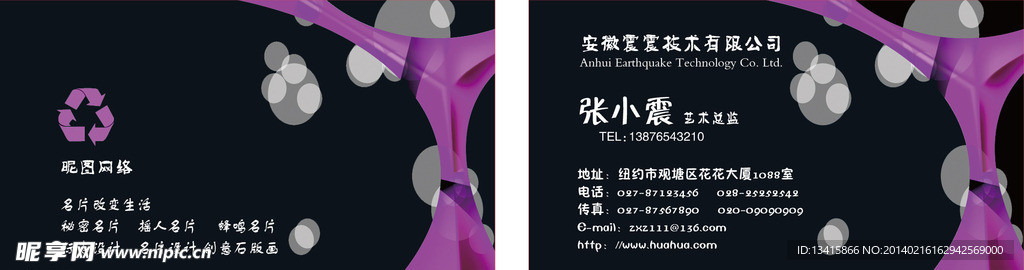 时尚炫舞紫商务名片