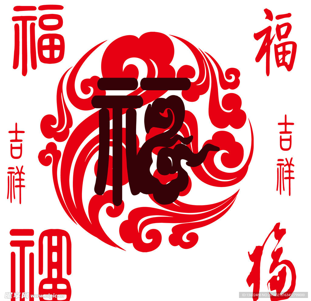 福字花纹