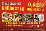 酒店传单