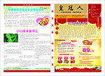酒店报纸