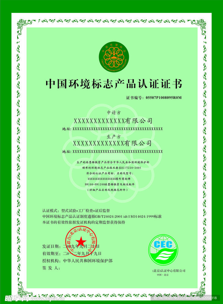环境标志产品认证证书