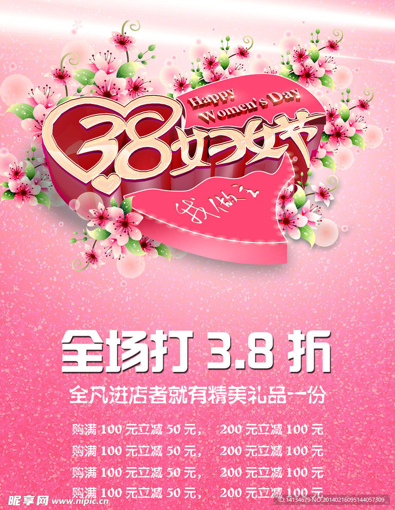 38妇女节我做主