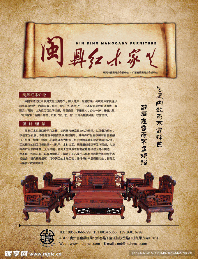 红木家具