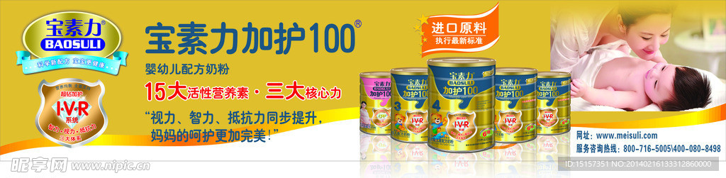 宝素力奶粉