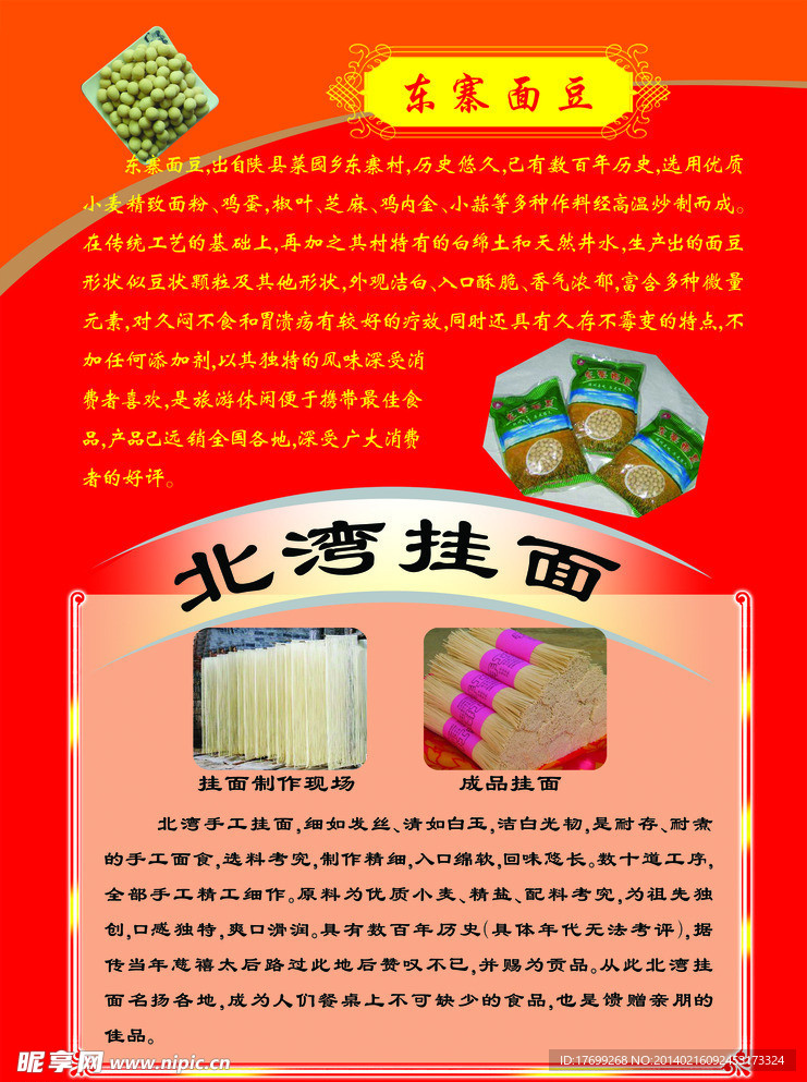 面豆传单反面