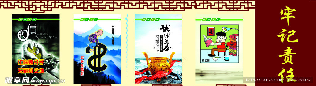 牢记责任
