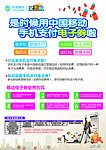 移动电子支付