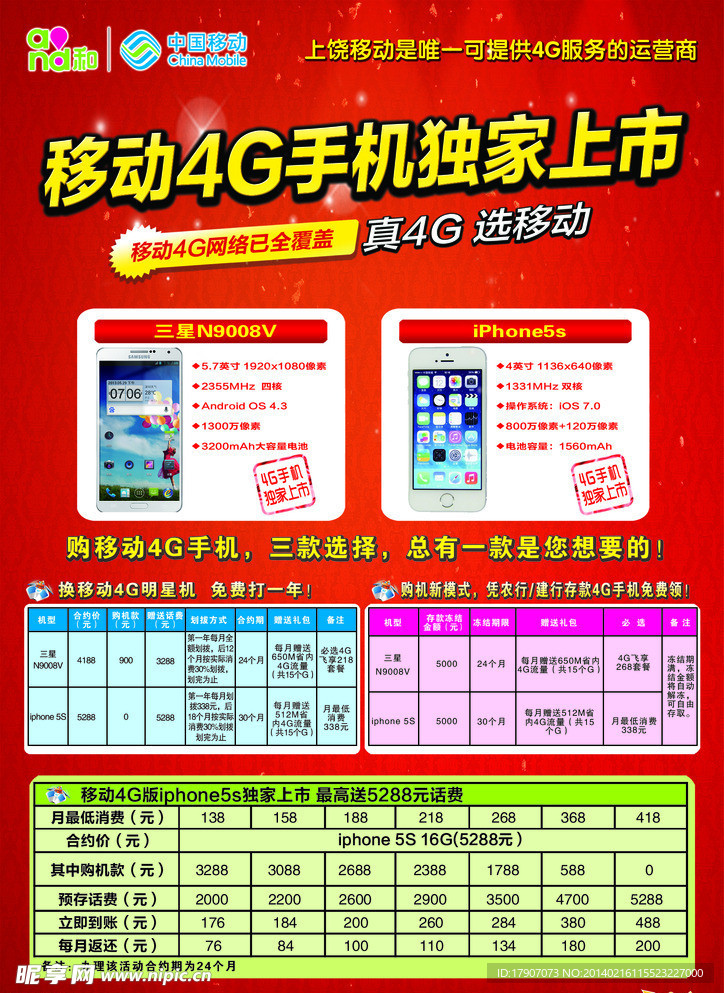 移动4G宣传单正面