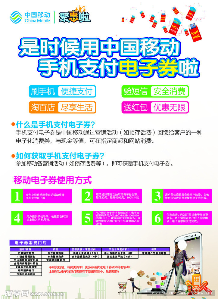 手机支付