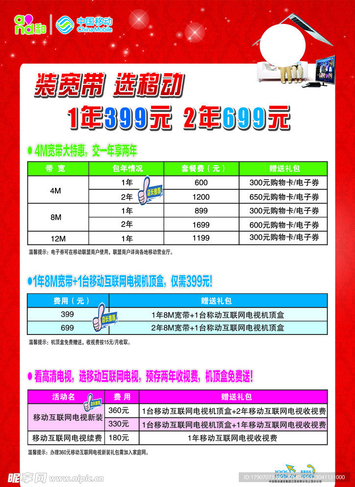 移动宣传单反面