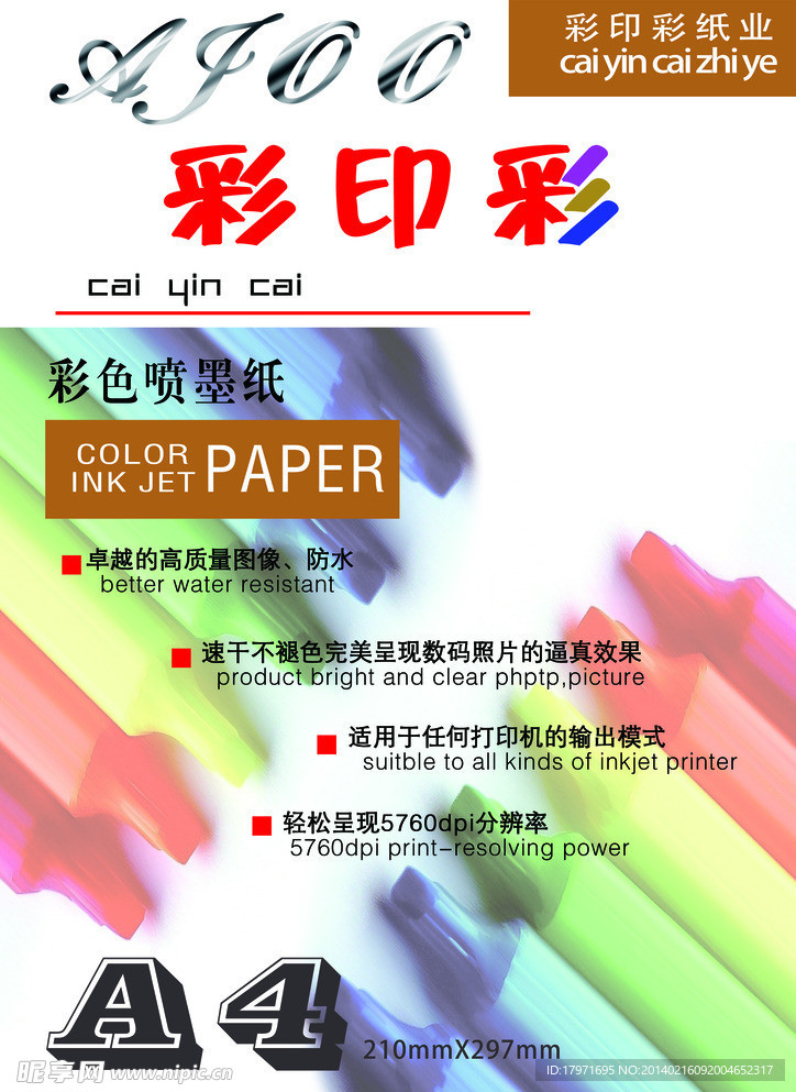 相纸打印纸封皮