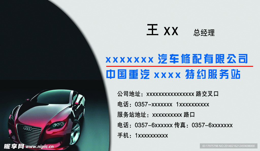 汽修名片