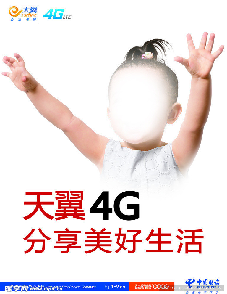 天翼4G