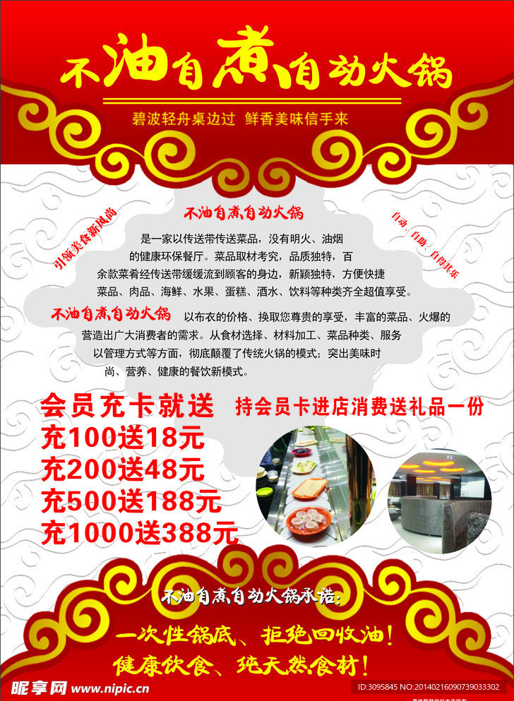 火锅彩页