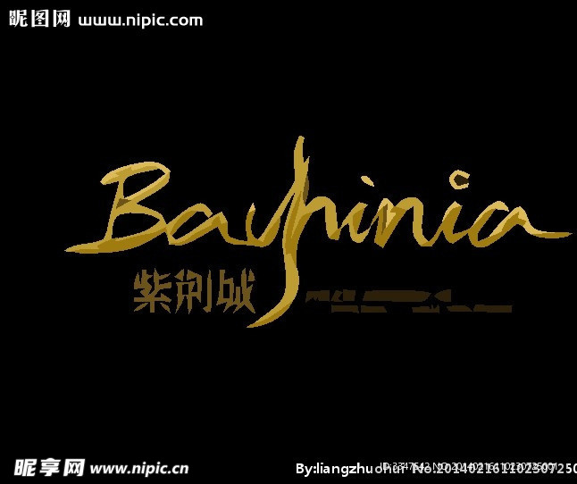 字体设计