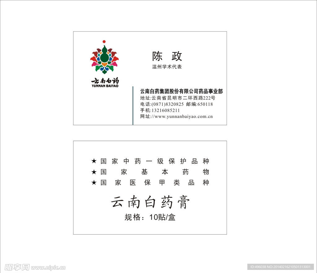 云南白药