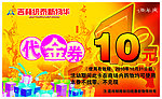 商场 代金券