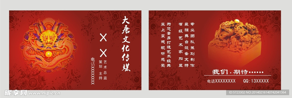 文化传媒名片