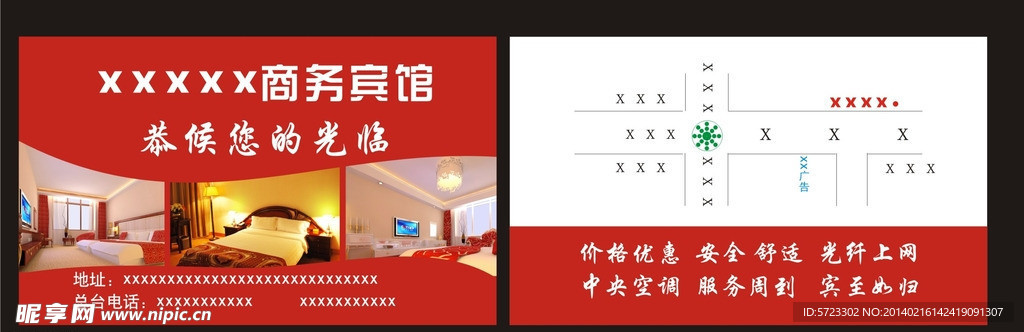 宾馆名片