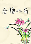 打折海报