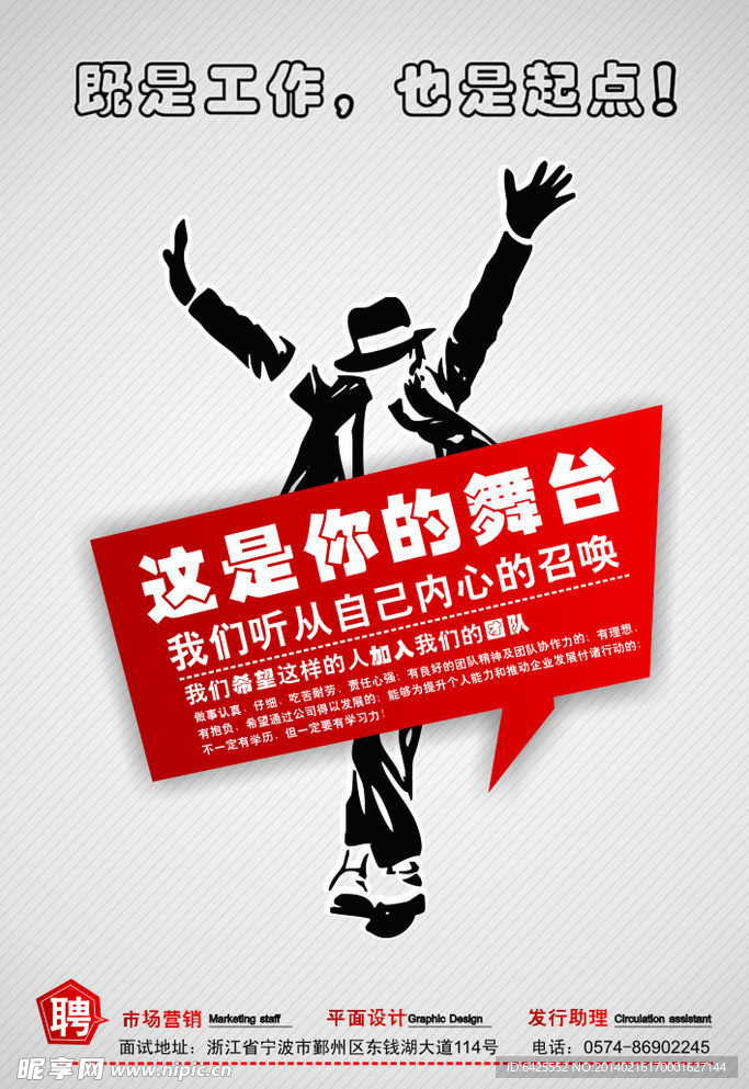 广告招聘