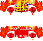 百货开业吊牌