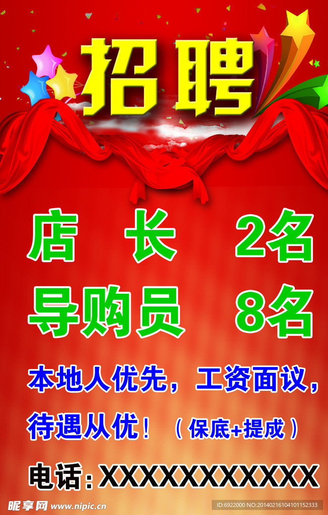 招聘