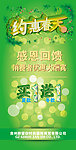 春季活动 约会春天