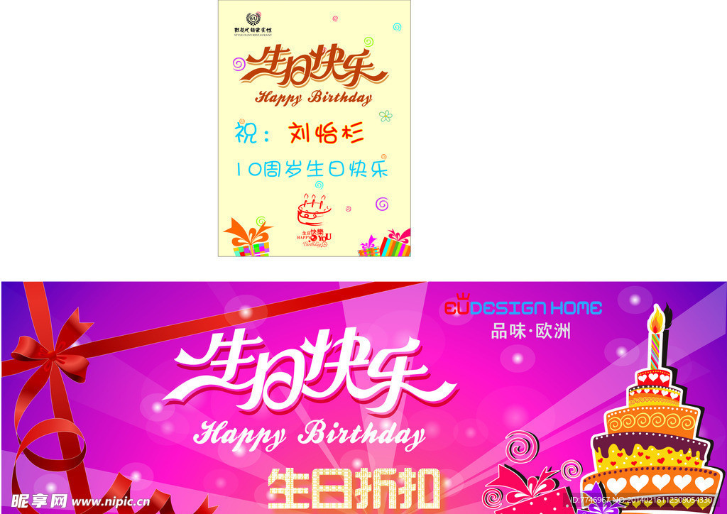 生日快乐