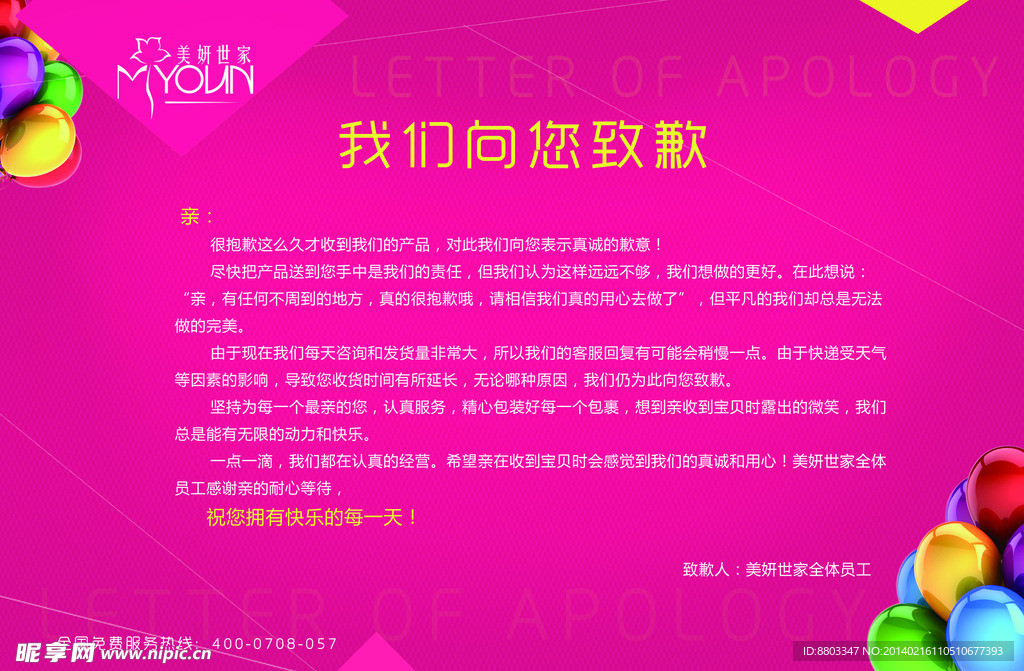 面膜单页 公司致歉信