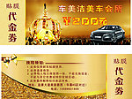 汽车代金券