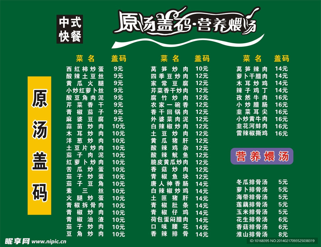原汤盖码 营养煨汤