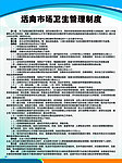 活禽市场管理制度
