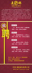 招聘海报
