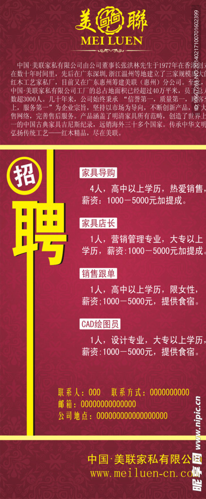 招聘海报