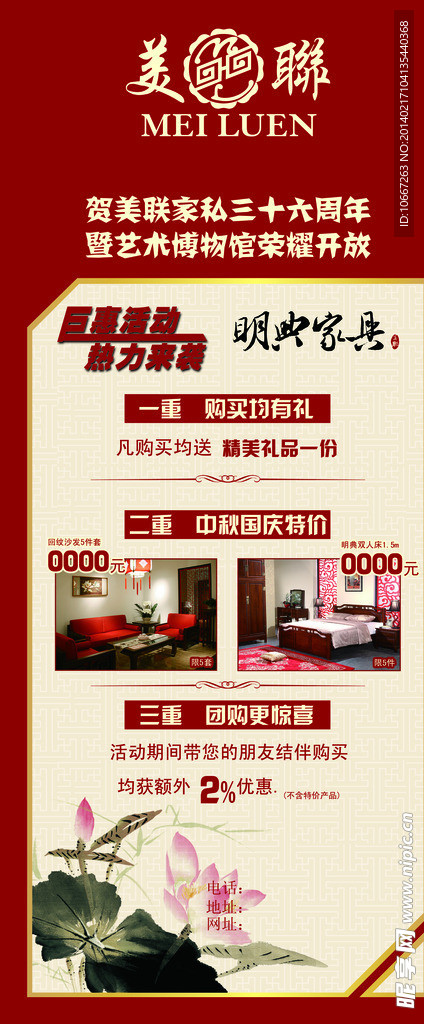 周年庆促销海报