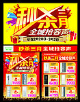 秒杀海报 秒杀三月