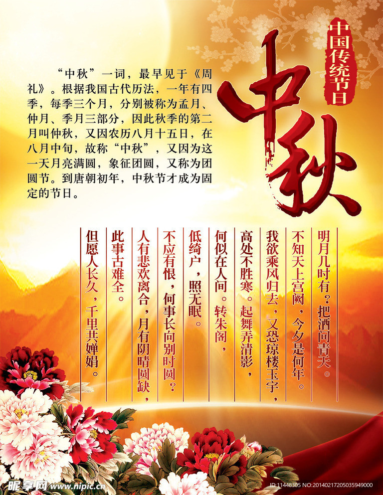 中秋海报