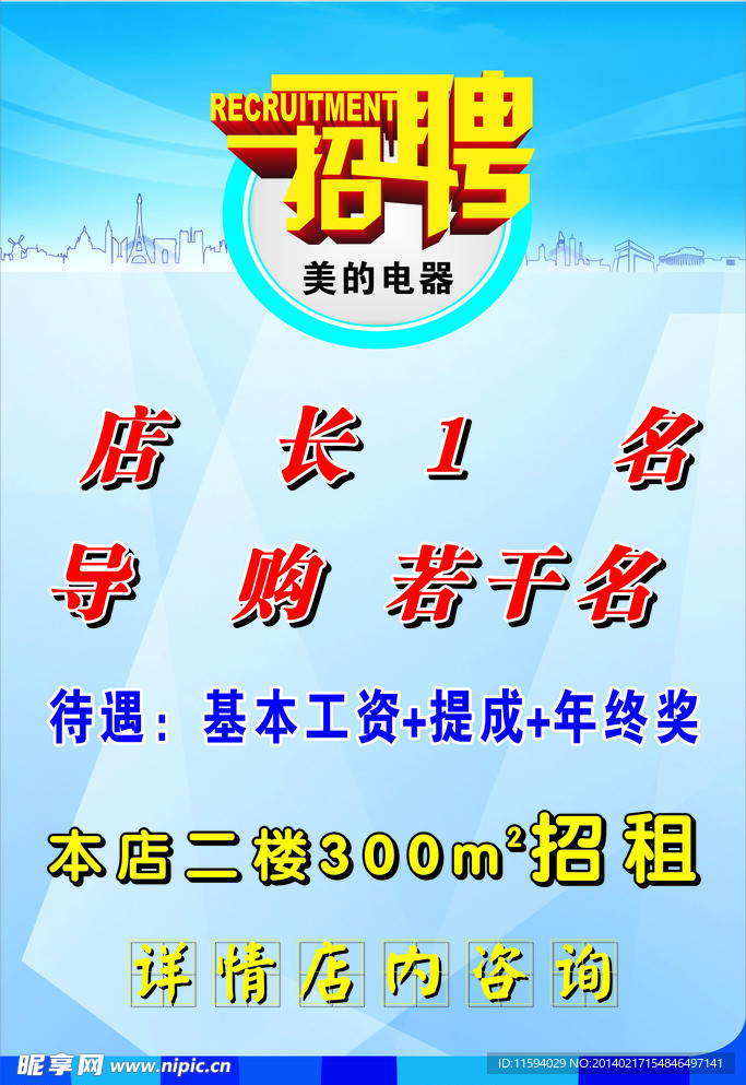 招聘