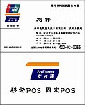 支付通名片
