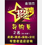 招聘海报
