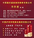 名酒名片