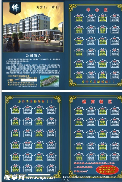 房产DM单中介DM单