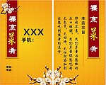 餐馆名片