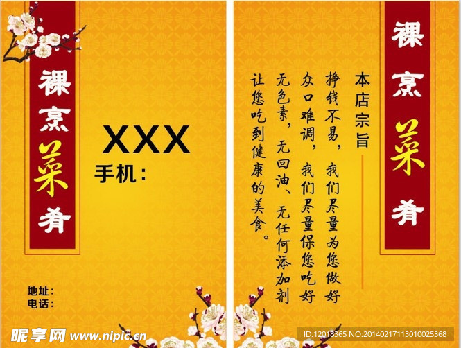 餐馆名片