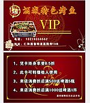 VIP会员卡 烧烤